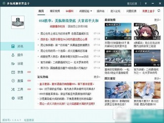 多玩战舰世界盒子1.0.5.6