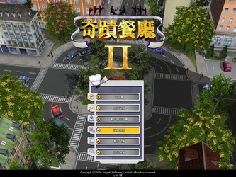 奇迹餐厅2