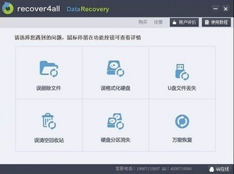 Recuva数据恢复软件