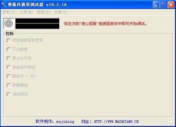 曹操传万能调试器