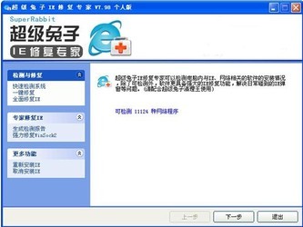 超级兔子ie修复专家