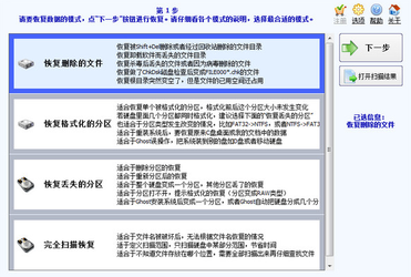 移动硬盘数据恢复软件