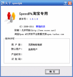  SpeedPk Աݵ嵥ӡ 1.6.1.8