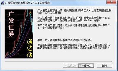广发证券金管家通达信7.511至强版