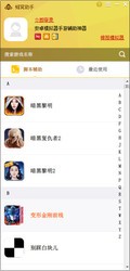 蜂窝助手1.9.7