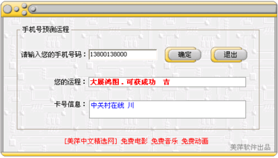 美萍手机号码算命器