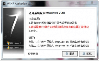 Win7Activation(win7激活工具)