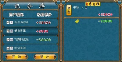 童心圆记牌器