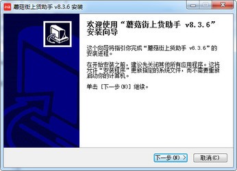 蘑菇街优店上货助手10.1.1