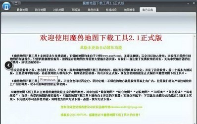 魔兽争霸地图下载器