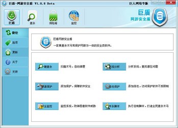 巨盾网游安全盾