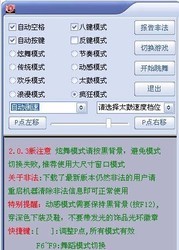 QQ炫舞辅助