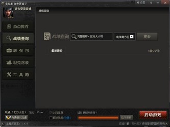 多玩坦克世界盒子2.0.0.10
