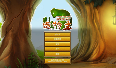 造物主