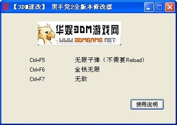 黑手党2修改器