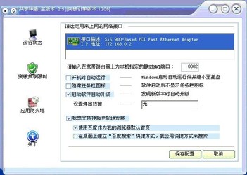 共享神盾