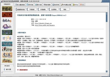 至愚修改器SuperSwdEditor