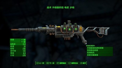 辐射4电浆枪械MOD
