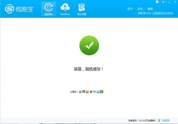 线刷宝1.9.0