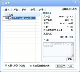 酷Q机器人5.11