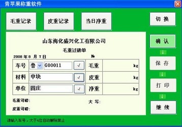 青苹果地磅软件