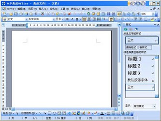 永中Office2019