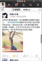 微博桌面