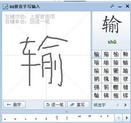 QQ手写输入法
