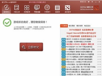 Dota2超级助手9.7