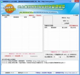 微信猎手
