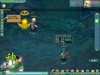 神武逍遥外传