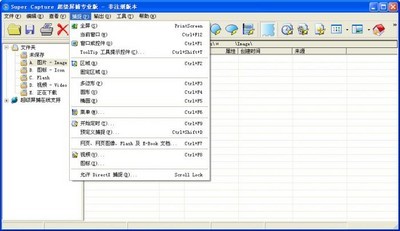 超级屏捕(SuperCapture)5.5