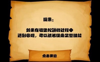 松饼骑士