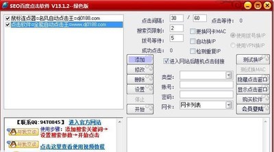 名风SEO百度优化点击软件