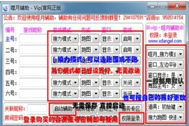 qq飞车刷级辅助