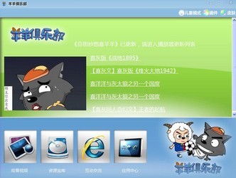 羊羊俱乐部 1.8