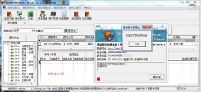 里诺图书管理软件3.12