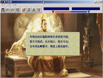 岳飞全传
