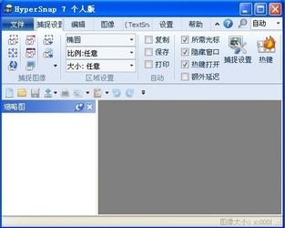 HyperSnap截图软件