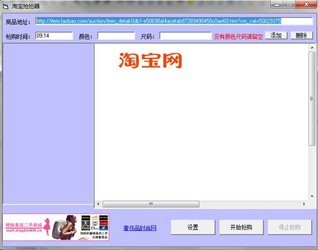 淘宝秒杀抢拍器