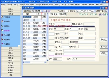正微医院管理软件