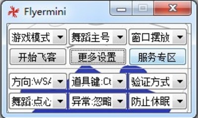qq飞车飞客辅助