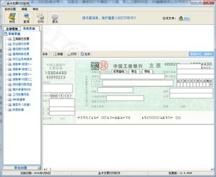金卡支票打印软件