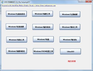 Win7系统封装助手