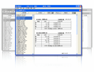 正微ERP企业管理软件10.98