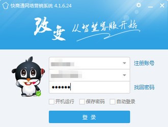 快商通在线客服