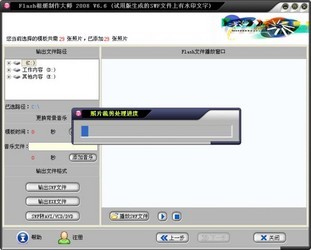 Flash相册制作大师