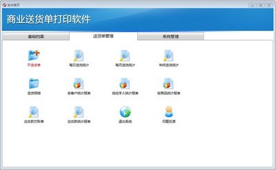 方可商业送货单打印软件14.2