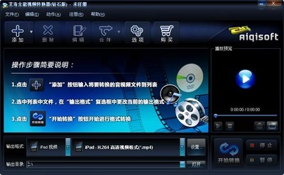 艾奇FLV视频格式转换器