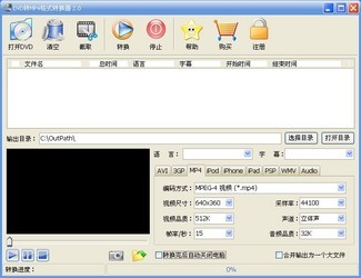 DVD转MP4格式转换器